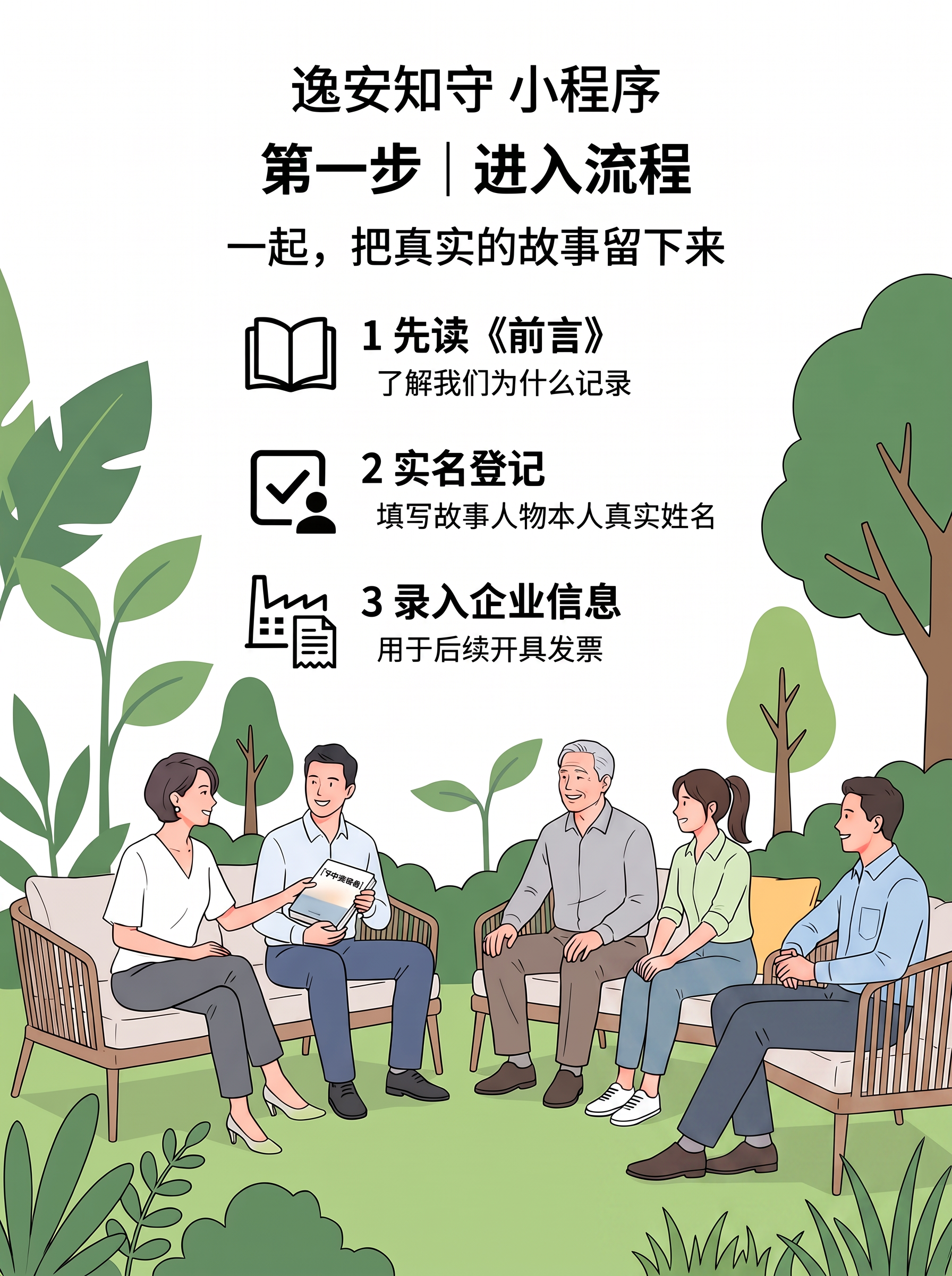 第一步:一起把真实故事留下来