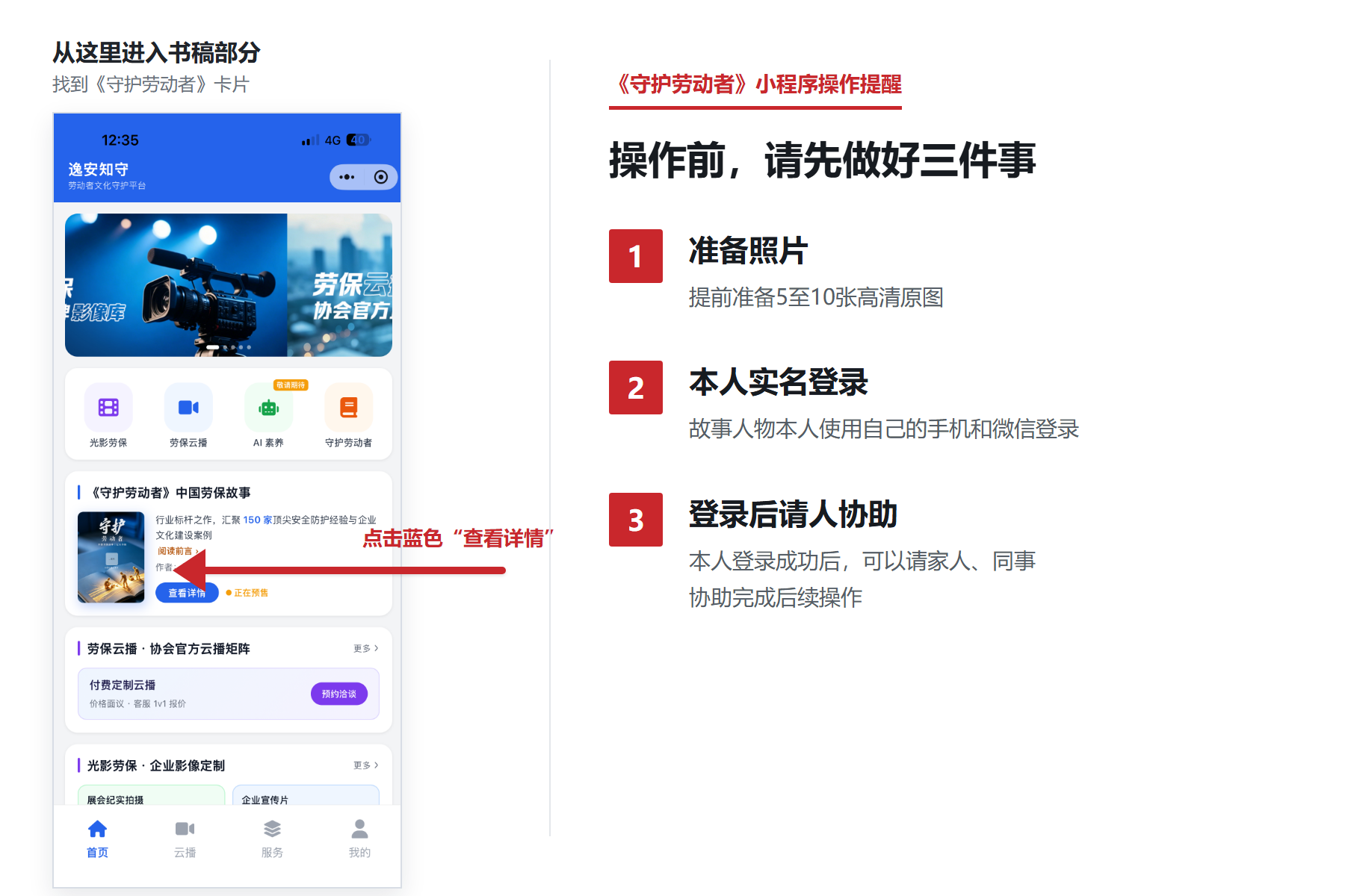 《守护劳动者》小程序三步澄清图