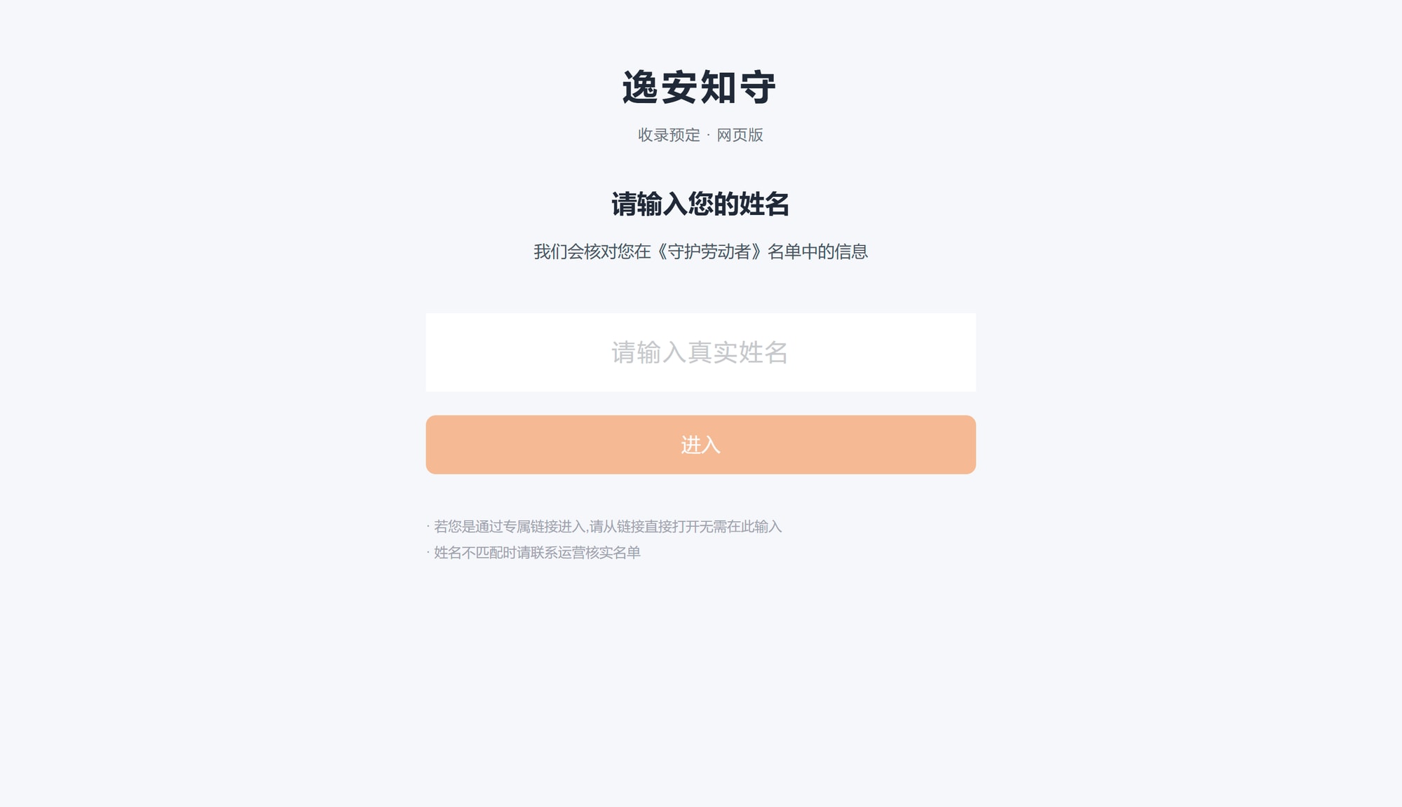 《守护劳动者》网页版入口