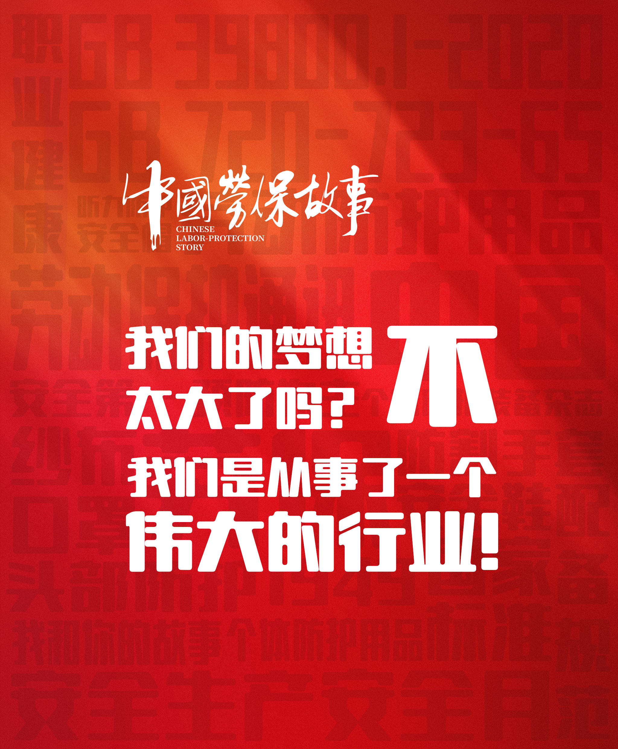 中国劳保故事