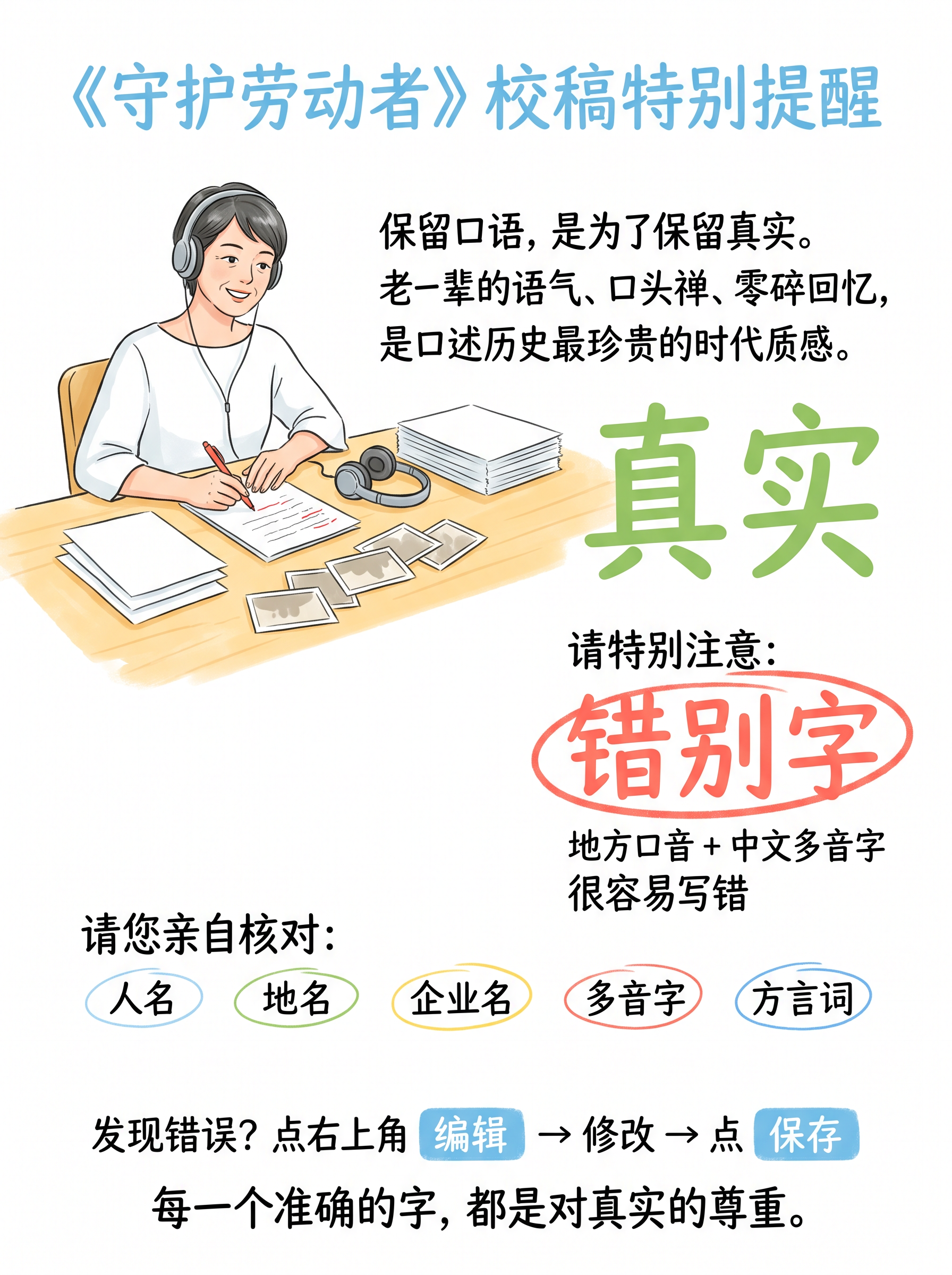 校稿特别提醒